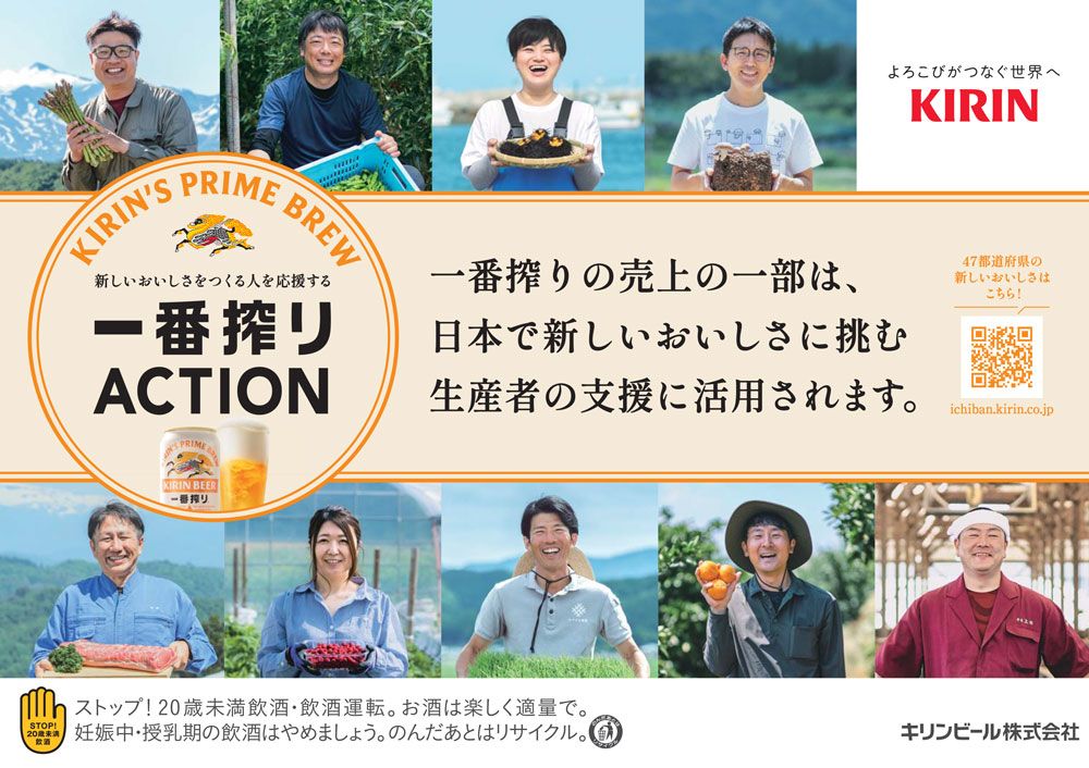 一番搾りACTION