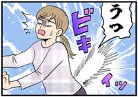 その時、腰に電流走る――