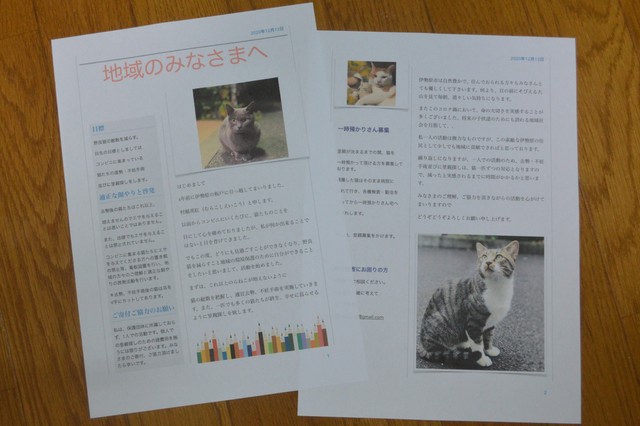 村越さんが近隣住民に理解と協力を求めたチラシ