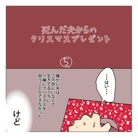 【漫画】『死んだ夫からのプレゼント』31　(C)家事しないと死ぬ旦那を描いてる人