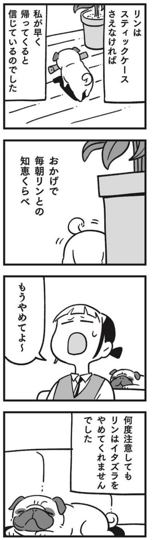 【漫画】『犬が伝えたかったこと（リン）』8（しろやぎ秋吾さん提供）