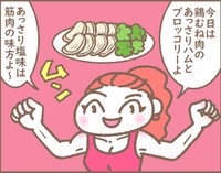  ジムにハマった妻が作るのは「筋肉ご飯」ばかりで…
