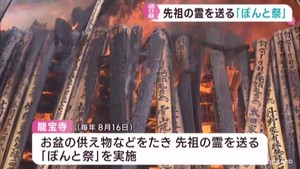 お盆の間に帰って来た先祖の霊を送り出すぼんと祭　仙台・青葉区