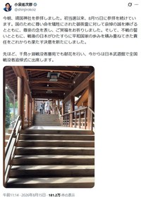 8月15日に堂々と靖国神社に参拝した小泉進次郎防衛相＝小泉進次郎氏のX(旧ツイッター)＠shinjirokoizより