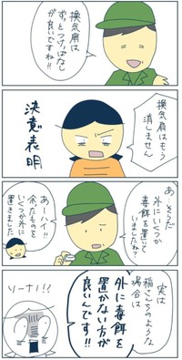 【漫画】『G対策に外に毒餌を置いておけば良いと思っていたけど、それは間違いだった！』4（稲（いな）さん提供）