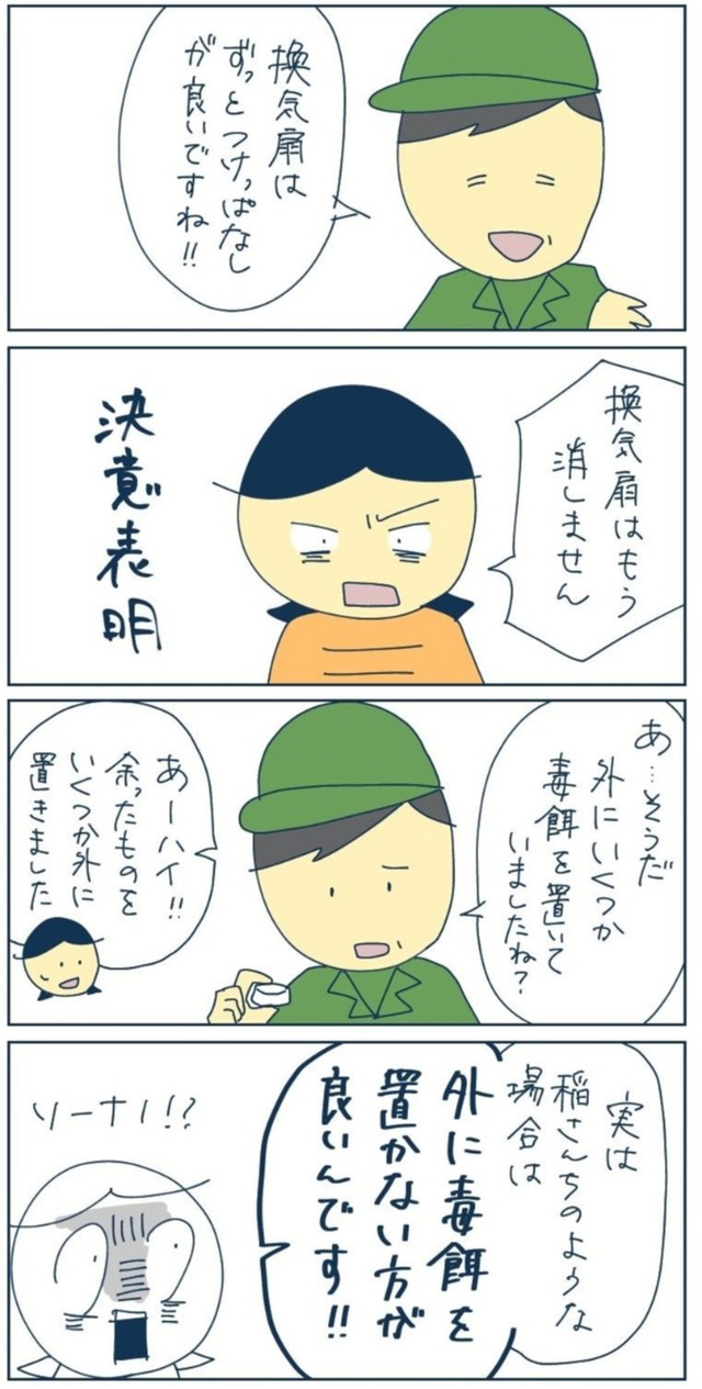 【漫画】『G対策に外に毒餌を置いておけば良いと思っていたけど、それは間違いだった！』4（稲（いな）さん提供）