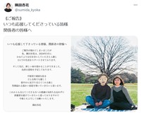 隅田杏花が結婚と妊娠を報告　隅田杏花のX（@sumida_kyoka）より＝2025年4月16日投稿