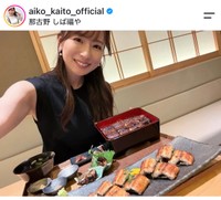 皆藤愛子（@aiko_kaito_official）さんのインスタグラムより