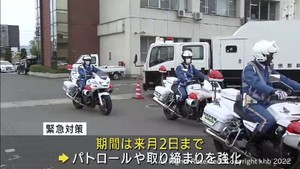 多発する交通死亡事故を防ぐ　宮城・石巻警察署と河北警察署が合同で取り締まりを強化