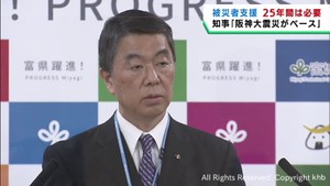 「被災者のケアに２５年は支援が必要」震災１２年を前に村井宮城県知事