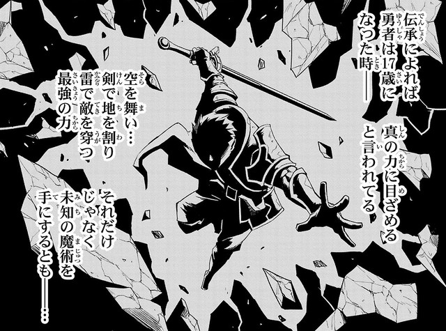 勇者が覚醒すれば最強の力が手に入る　©四葉夕ト・佐藤貴彬（秋田書店）2025