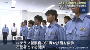 若手警察官がベテラン警察官から捜査の知識を学ぶ育成塾　宮城・石巻警察署