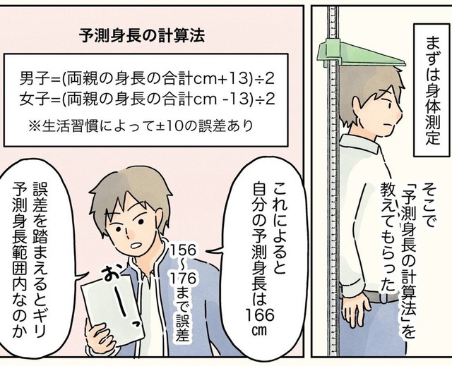 予測身長の計算方法を習得（コンテくん提供）