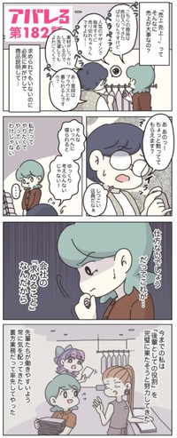 【漫画】『アパレる176話-187話』23　（C）ぼのこ