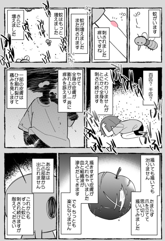 【漫画】『最重度のアトピーだった私が、人権を金で買った話』3（ユイザキカズヤさん提供）
