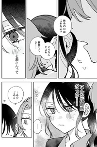 【漫画】『ギャップのある女子2人が百合な話。』14　(C)遮二無二／ナンバーナイン
