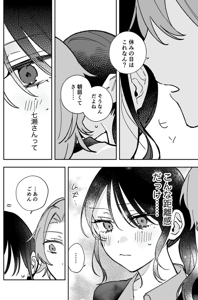 【漫画】『ギャップのある女子2人が百合な話。』14　(C)遮二無二／ナンバーナイン