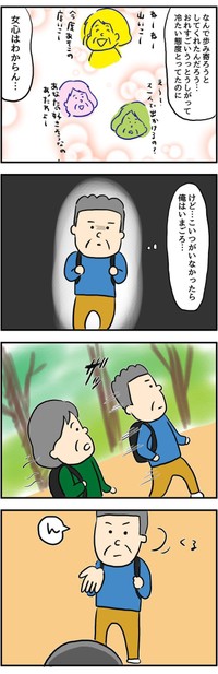 【漫画】『とある夫婦の最高なデート』16(C)ningenmao