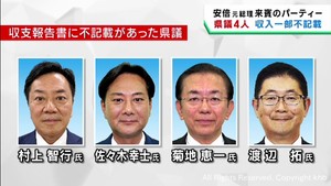 自民党所属の宮城県議４人　政治資金パーティー券収入の一部を不記載　既に訂正済み