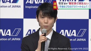 「プロとしてスケートを続ける」羽生結弦選手が会見