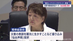 観光レジリエンスサミット開催　「仙台声明」採択　郡市長も出席