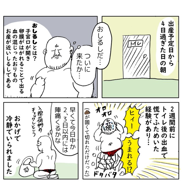 【漫画】『すごい事になりそうだ！第一子出産レポ』2　(c)Kido Yamamoto