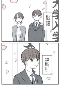 【漫画】『友達も彼女もいない息子が心配』1（理系女ちゃん提供）