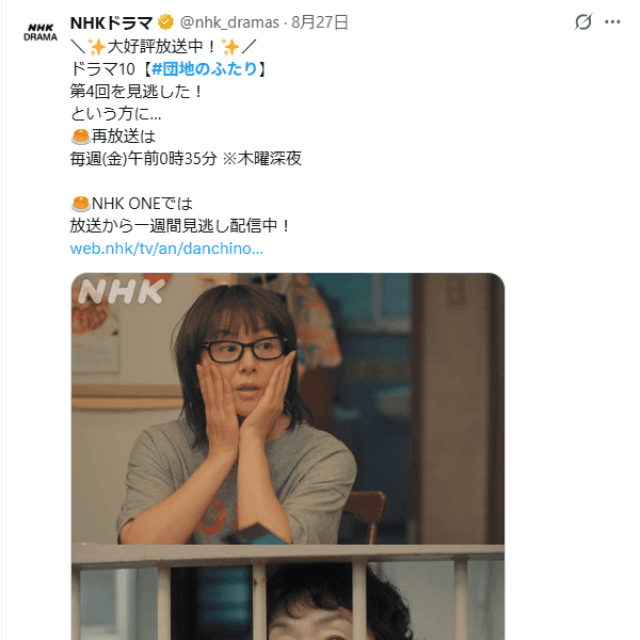 NHKドラマ（＠nhk_dramas）の公式Xより