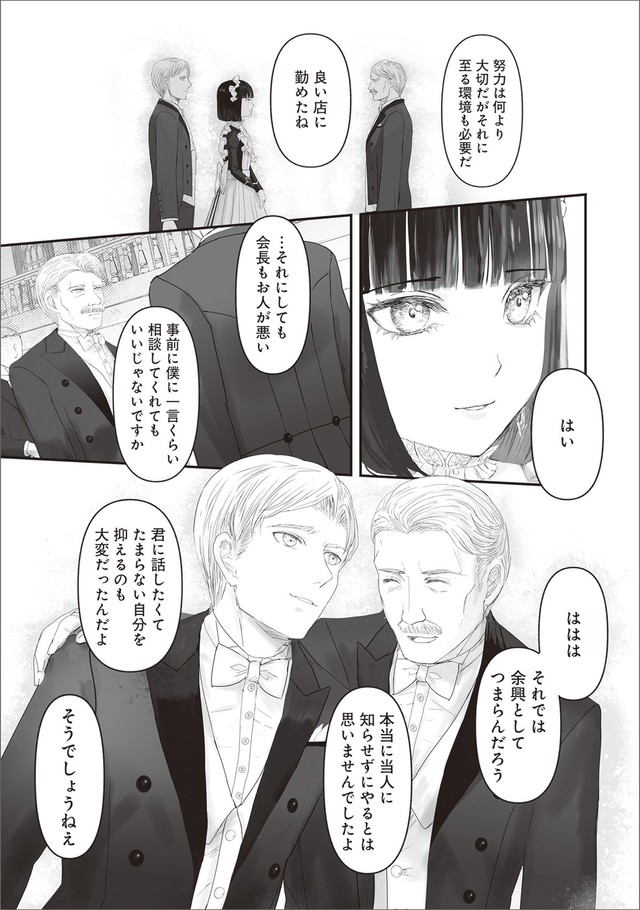 【漫画】『夜を駆ける宝石商のメイド』49　（C）やませちか／KADOKAWA