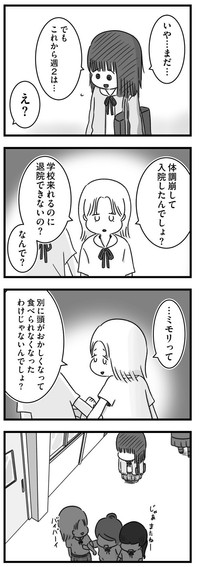 【漫画】『精神科病棟の青春 あるいは高校時代の特別な1年間について』138（もつおさん提供）