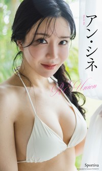 アン・シネデジタル写真集「REUnion」©藤本和典／集英社.
