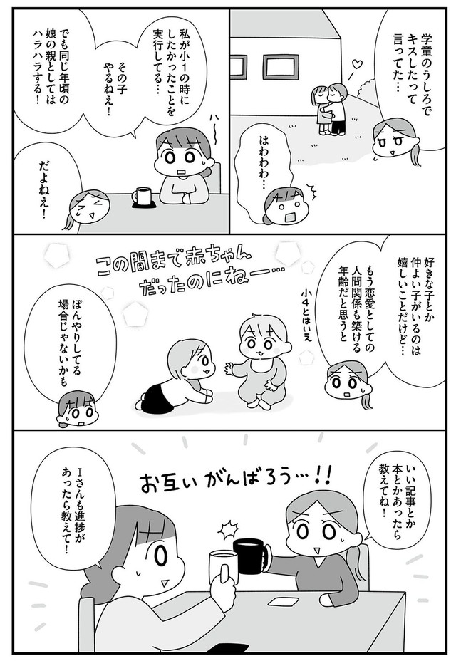 【漫画】『平成生まれの母、令和女児の性教育に挑む』3　©2026 Sae Kotaki／オーバーラップ