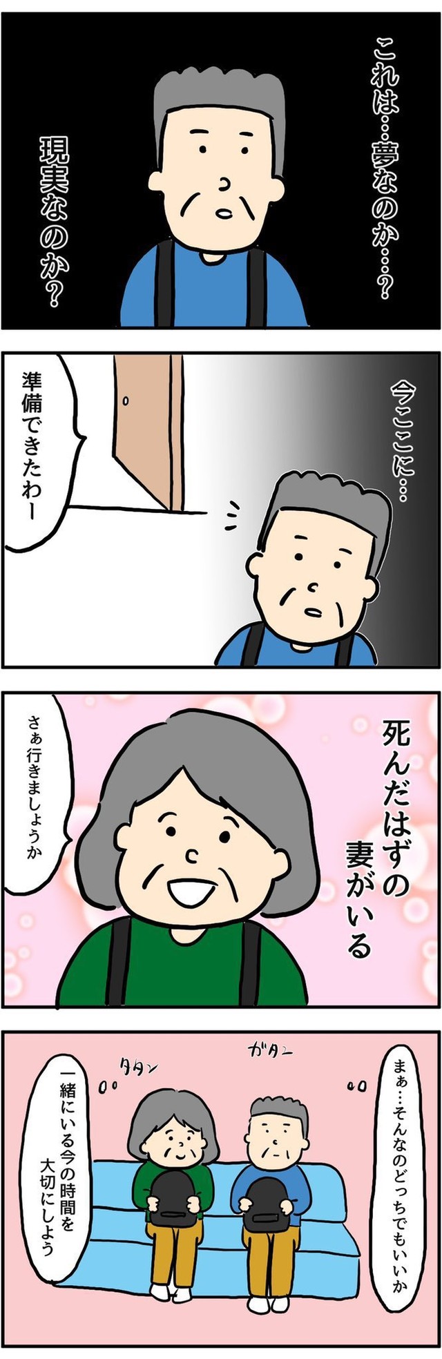 【漫画】『とある夫婦の最高なデート』10(C)ningenmao