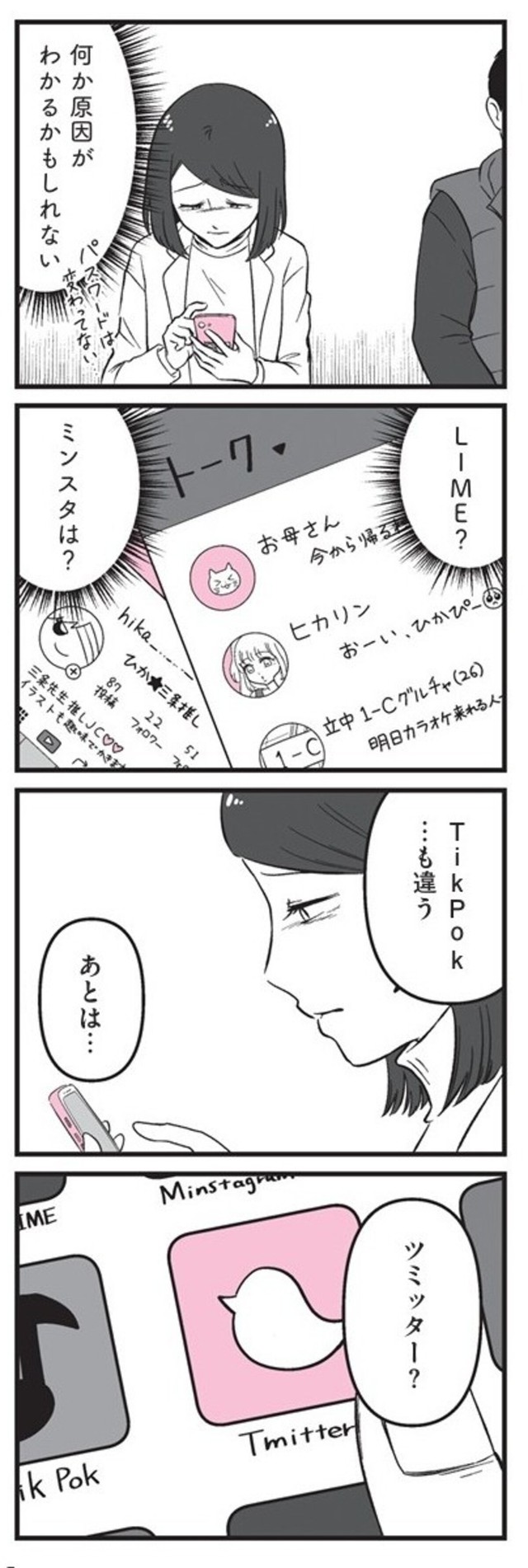 【漫画】『娘に整形したいと言われたら』30　©Otoka Umino 2026