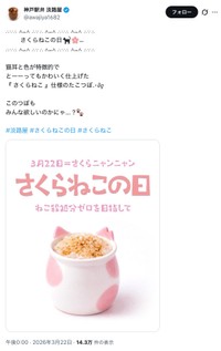 神戸の駅弁メーカー「淡路屋」の公式Xから
