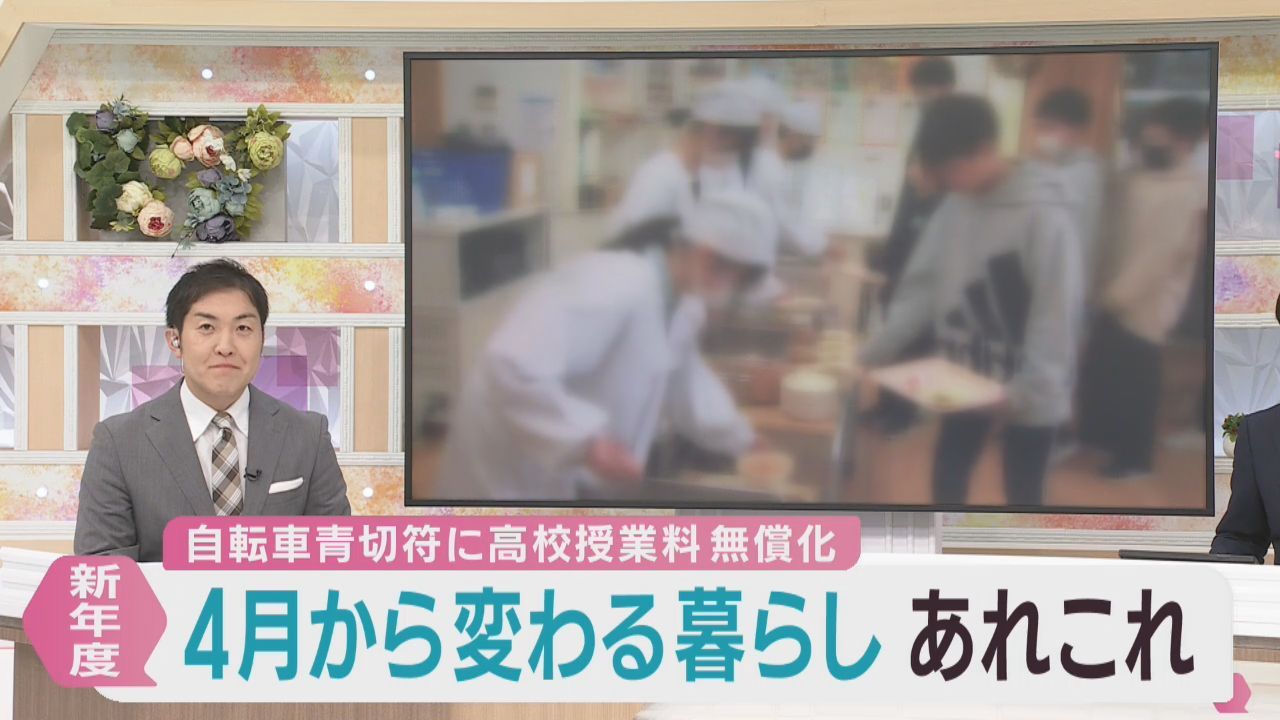 自転車交通違反に青切符　高校授業料実質無償化など　新年度から始まる
