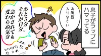 ラップにハマる息子