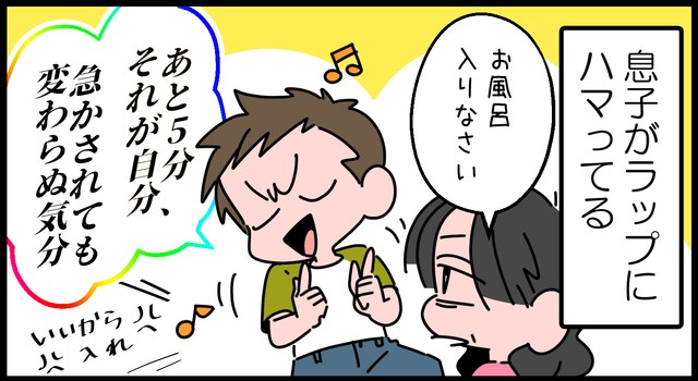 ラップにハマる息子