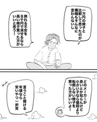 【漫画】『親になる前に知りたかった子ども椅子事情』8（月光もりあさん提供）