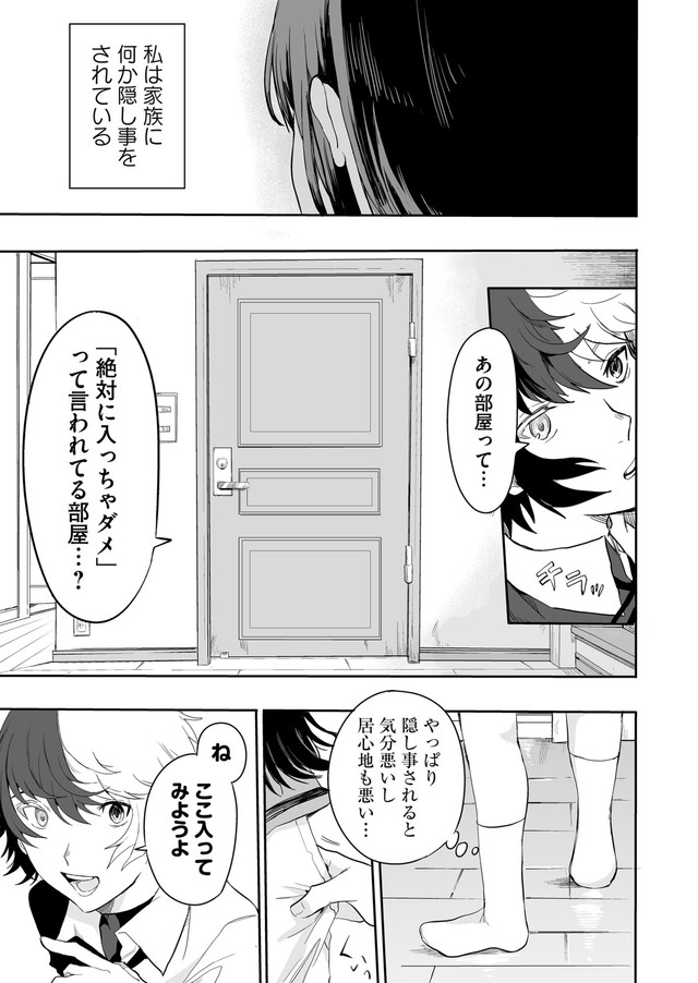 【漫画】『色彩が分からない私だけに見える友人』24（宙埜つきさん提供）