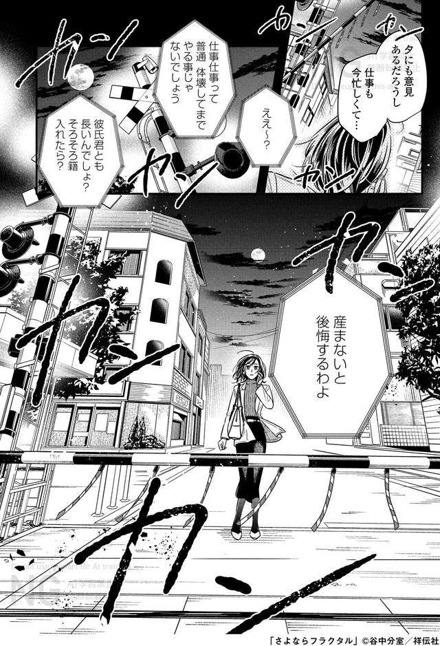 【漫画】『さよならフラクタル』8©谷中分室／祥伝社