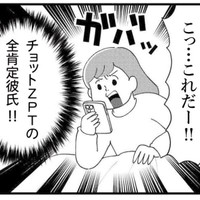 AIが全肯定彼氏に！（ゆすぎさん提供）