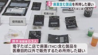 麻薬含有製品など医療目的以外の販売で所持した疑い　仙台・青葉区の男ら３人逮捕