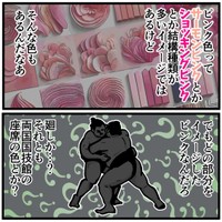 【漫画】『初めて聞いたピンク色』4（退屈健さん提供）