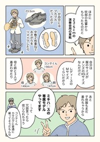 【漫画】『男子校のおさがり。』5（コンテくん提供）