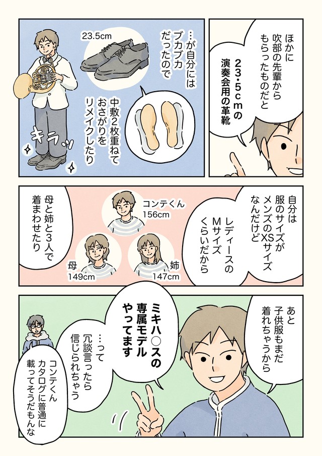 【漫画】『男子校のおさがり。』5（コンテくん提供）