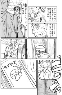 【漫画】『改札機×おじさん』15（パーシモンさん提供）