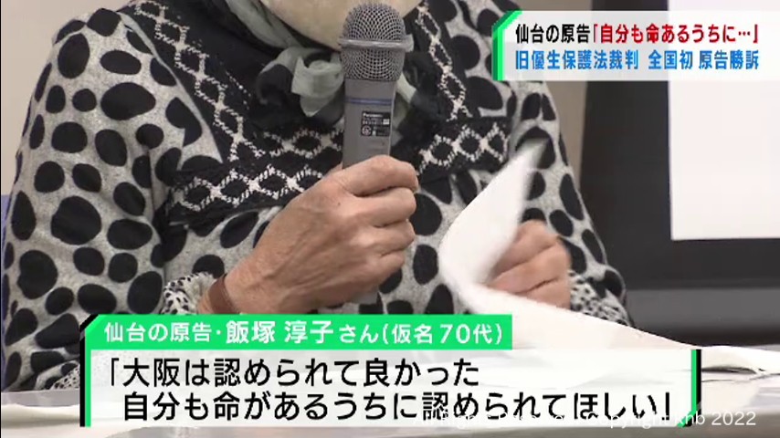 旧優生保護法裁判大阪高裁が原告勝訴判決　仙台の原告「命があるうちに認めてほしい」