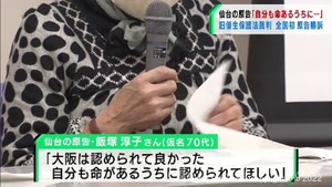 旧優生保護法裁判大阪高裁が原告勝訴判決　仙台の原告「命があるうちに認めてほしい」