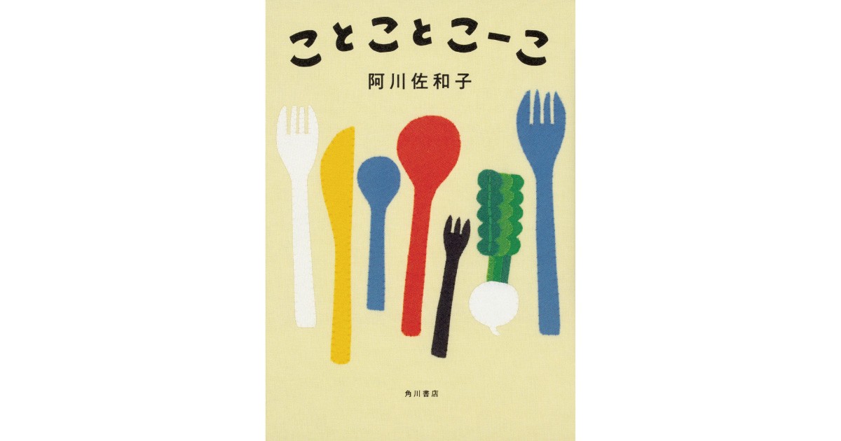 ことことこーこ』 | なかまぁる